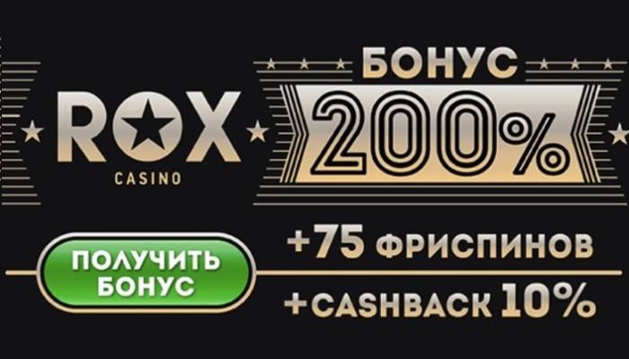 Почему стоит играть в casino Рокс